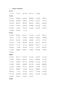 1~6年级四字词语