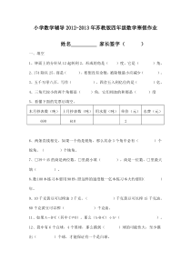 2012-2013年苏教版四年级数学寒假作业