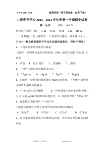 2012-2013年高一化学上学期期中试卷