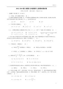 2012-2013新人教版七年级数学上册期末测试卷及答案