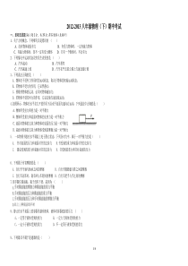 2012-2013新人教版八年级物理(下)期中考试试题