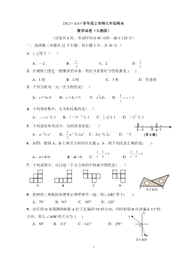 2012-2013新版人教版七年级数学上册期末测试题及答案