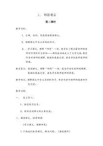 1《师恩难忘》第二课时教案