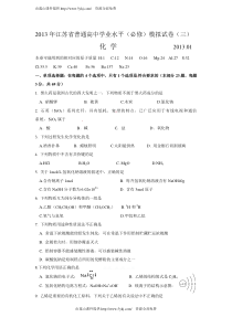 2012-2013江苏省高二化学学业水平测试模拟试卷及答案(三)