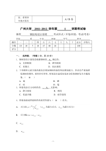 2012-2013钢结构设计原理试题及答案2