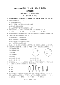 2012-2013高一生物试卷