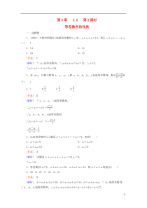 2012-2013高中数学2-2-2等差数列的性质同步检测新人教B版必修5