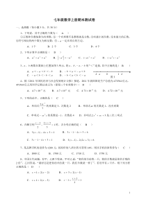 2012-2014人教版七年级数学上册期末测试卷及答案