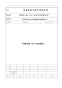 1不间断电源(UPS)技术规格书