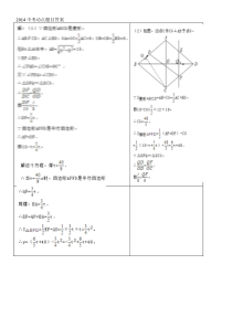 2012-2014青岛中考数学动点题目答案及解析