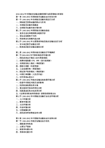 2012-2016年中国航空运输业最新调研与投资策略分析报告