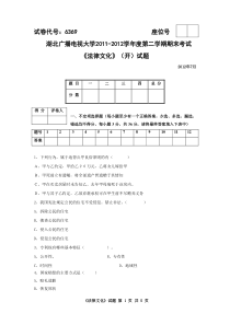 2012-7法律文化6369试卷