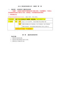 2012-习题班-第1章-财务分析