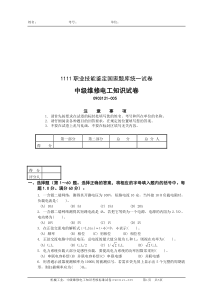 1中级电工职业技能鉴定国家题库统一试卷4