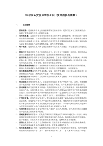 2012.12开放教育本科国际贸易作业4(复习)参考答案