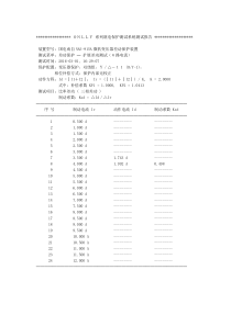 1主变差动保护试验1