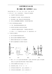 2012.5北京市顺义区高三二模理综化学试题(含答案)