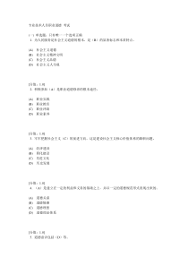 2012.7.6专业技术人员职业道德继续教育考试81分试题