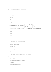 201209线性代数4作业答案