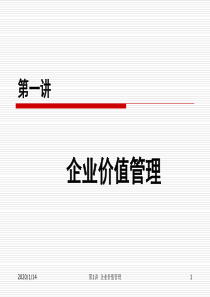 1企业价值管理.