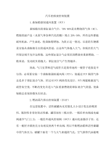 汽车的排放控制装置(doc10)(1)