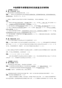 201207中级烟草专卖管理员岗位技能-试卷答案