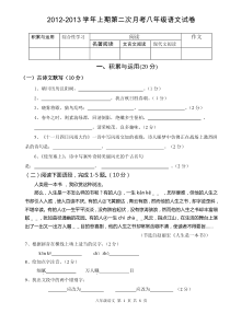 20122013年八年级语文第二次月考