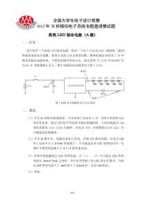 2012TI杯东南大学电子设计大赛试题汇总