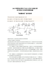 2012_国信长天_ct107d单片机设计与开发项目模拟试题及参考程序_小区自动售水机