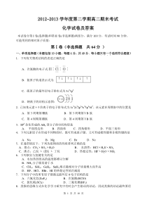 2012~2013学年度高二期末化学考试试卷及答案