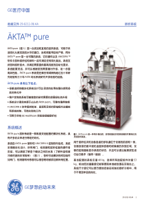 AKTApure层析系统