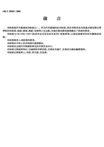 汽车盘式制动器修理技术条件(PDF12)(1)