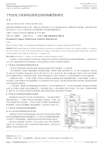 【期刊】个性化电子商务网站系统总体结构模型的研究