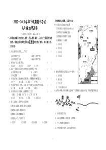 2012—2013学年八年级下学期期中考试地理试卷