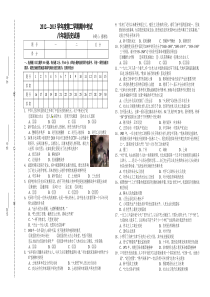 2012—2013学年度第二学期期中考试(八年级历史)