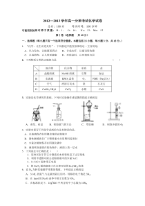 2012—2013学年高一分班考试化学试卷