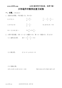 2012—2013年小学数学小升初总复习试卷人教版