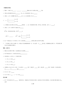 1初中数学目录知识点_(冀教版)