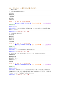 2012【药物化学部分】(模拟试卷四)