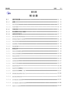 汽车知识介绍制动器(1)