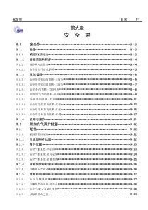 汽车知识介绍安全带