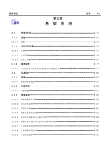 汽车知识介绍悬架系统(1)