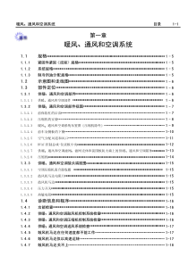 汽车知识介绍暖风通风和空调系统