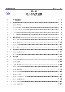 汽车知识介绍离合器与变速器(1)