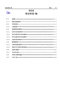 汽车知识介绍驱动系统轴(1)