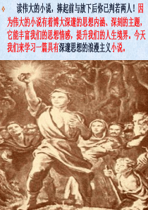 《丹柯》上课课件-(公开课一等奖)