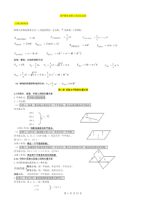 高中数学必修2第二章知识点总结及例题