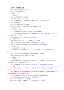 2012一级建造师市政工程实务管道部分