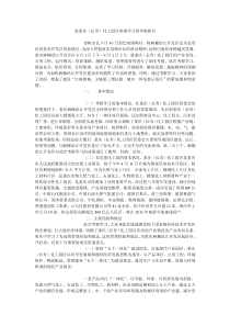 赴重庆长寿化工园区参观学习的考察报告