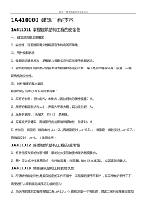 2012一级建造师建筑实务重点